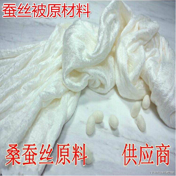 厂家供应100桑蚕丝被原料双宫蚕丝蛹衬绵上茧丝手工双宫被芯