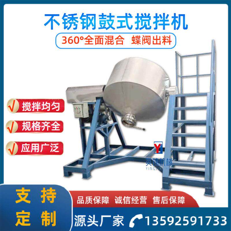 食品厂调味料不锈钢搅拌机 益生菌粉混合机360度旋转腰鼓式搅拌机
