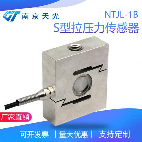 NTJL-1BS型拉力传感器S型拉压力传感器S型称重传感器KN测力