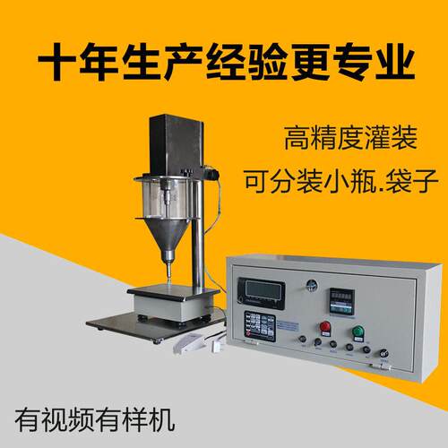 厂家西林灌装机桌面式玻璃灌粉机小塑料小克重包装机