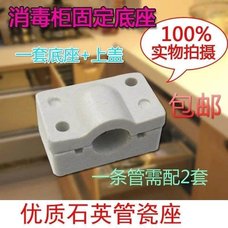 消毒柜灯管石英管电热管瓷座发热管固定陶瓷座保洁柜固定座,基础建材,家具连接件,淘宝优惠券,粉丝福利购,淘宝优惠卷