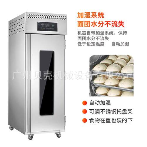 广州包贝壳3冷藏醒发箱用18盘商/6盘烘PMH焙发酵箱面面团设备