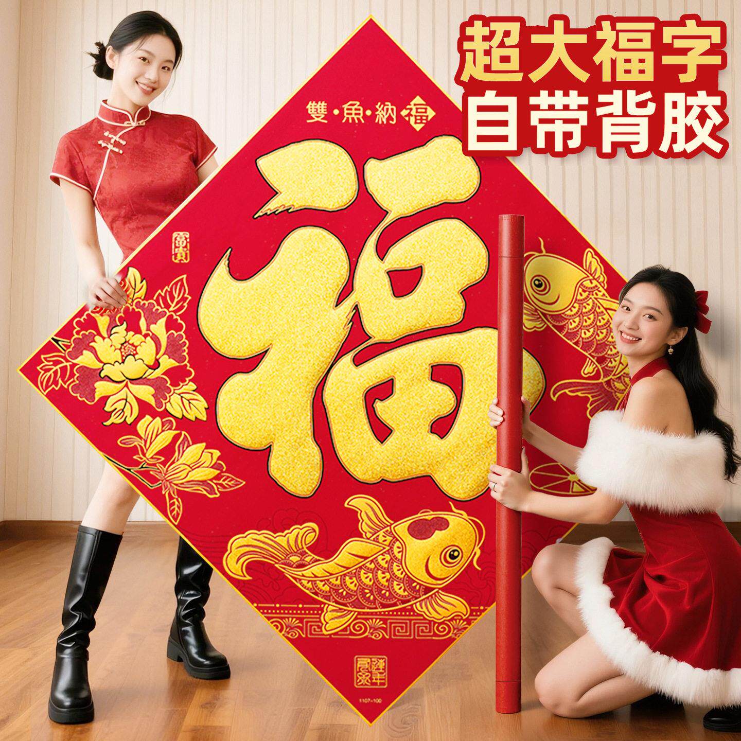 2026马年超大福字贴新年入户门福贴客厅玄关装饰春节绒布高档门贴