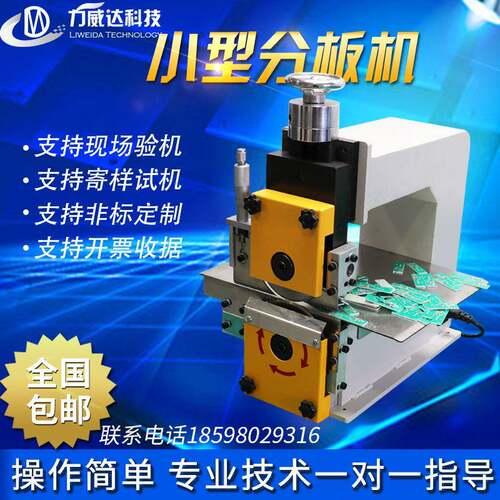 走板式分板机走刀式分板机铝基板分板机电路板分板机 pcb板切割机