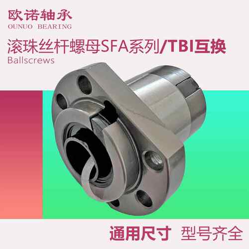 SFA滚珠丝杆螺母新款1210/1605/1610/1620/2010/2525/2510互换TBI