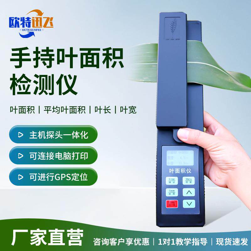叶面积测量仪叶片图像分析仪手持便携拍照式活体叶面积指数测定仪