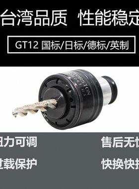 T12攻丝夹头扭力过快保护攻丝机攻牙机防载断换丝攻G筒夹DWE丝锥