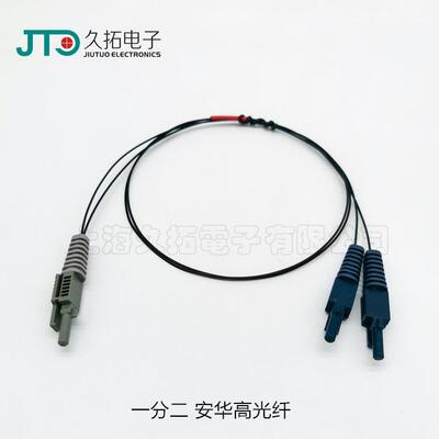 塑料光纤跳线 一分二光纤订做 AVAGO光纤头HFBR4503Z/4513Z