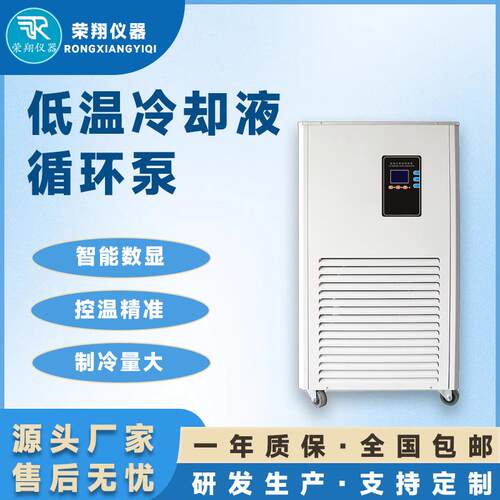 低温冷却液循环泵控温精准智能降温低温制冷设备制冷循环泵