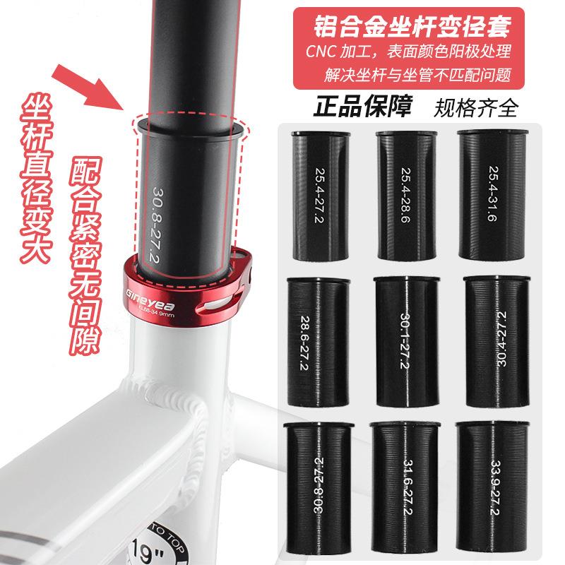 坐杆/坐管变径套 山地自行车 折叠车座管衬套25.4/27.2转28.6