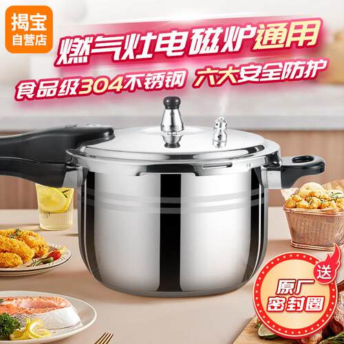 揭宝304加厚不锈钢迷你小高压锅家用燃气防爆大容量压力锅16/26cm