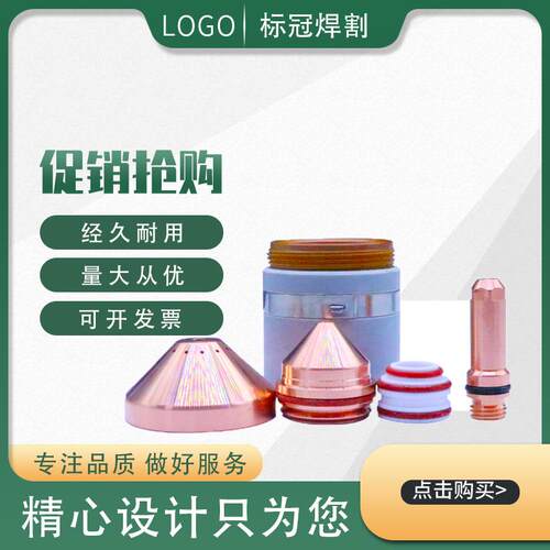 现货等离子割嘴耗材焊割机配件等离子电极喷嘴切割机喷头厂家