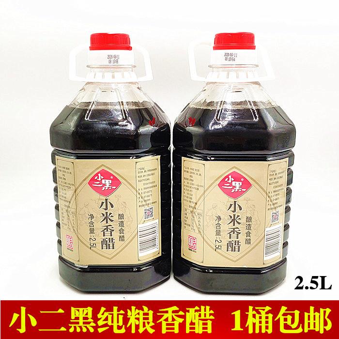 小二黑小米香醋纯粮食麦麸醋大桶装拉面馆专用凉皮饺子凉拌醋2.5L