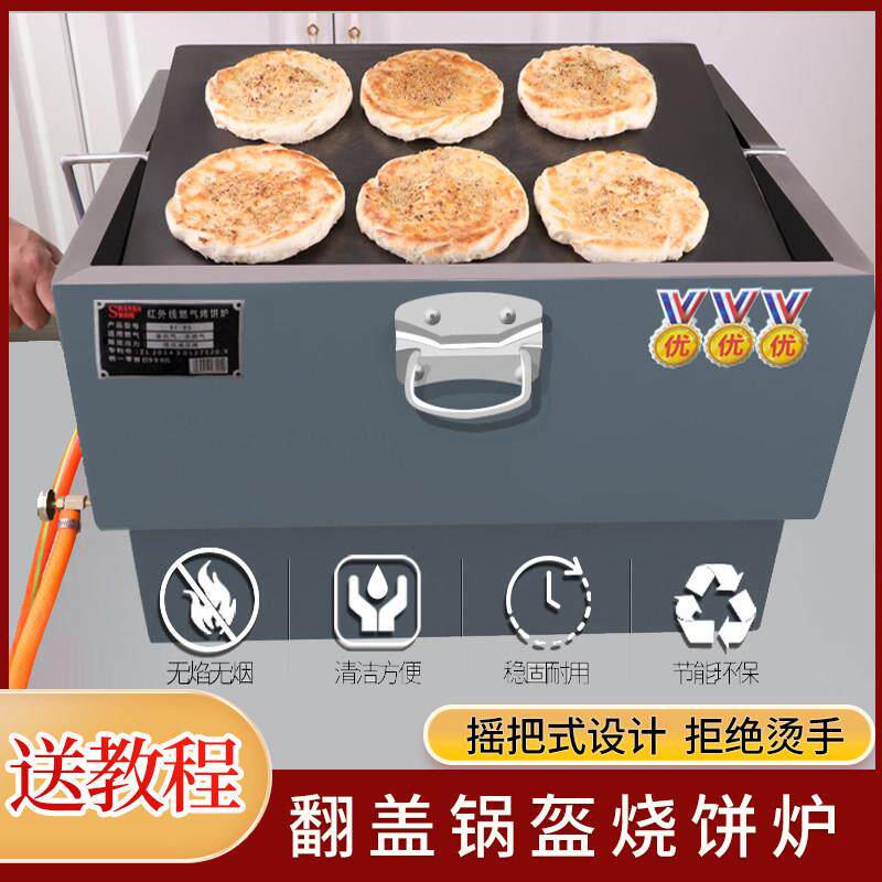烧饼炉子打烧饼烤炉梅干菜烧饼炉烤吊炉翻板烤炉锅盔缸贴摆摊炉子
