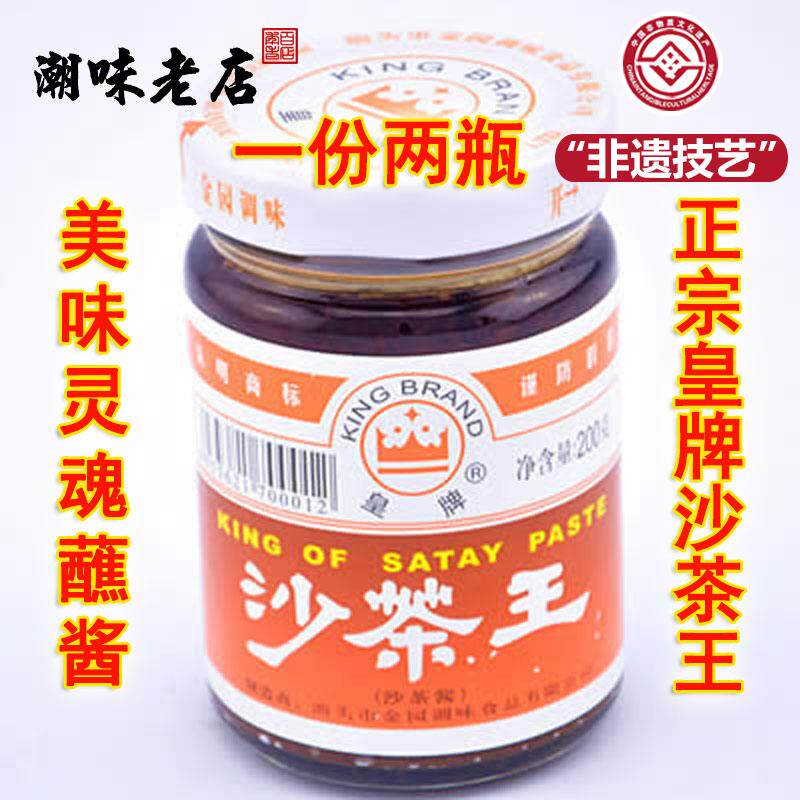 潮汕特产正宗皇牌沙茶酱商用沙爹酱厦门沙茶王拌面酱烧烤肉调味料