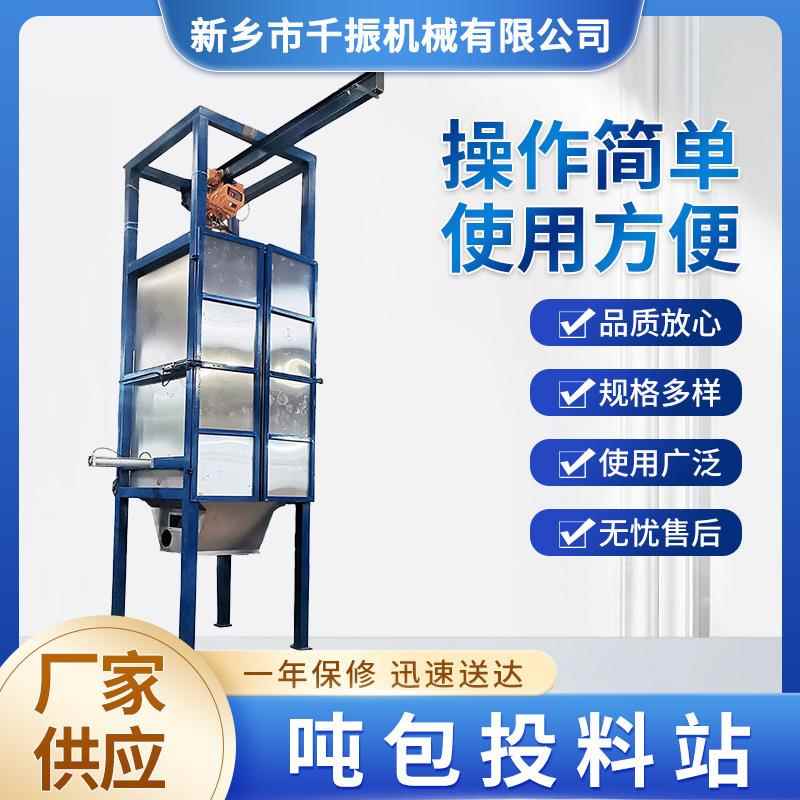 吨包上料机投料站防尘防爆液压解袋大容量粉粒体拆包设备无泄漏