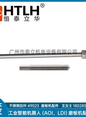 不锈钢拉杆49023磨板机配件现货磨板机设备
