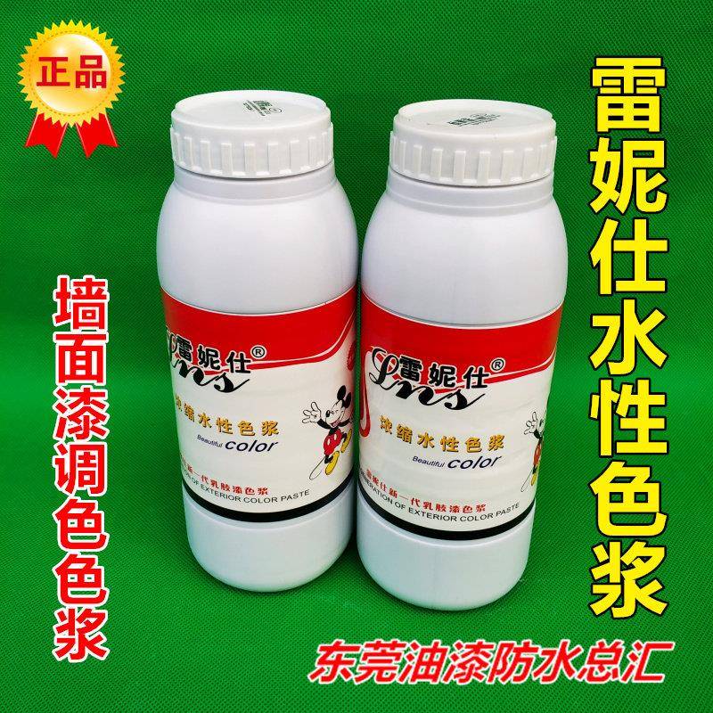 雷妮仕乳胶漆色浆内墙调色油漆黄蓝黑色精涂料色桨水性墙漆调色剂