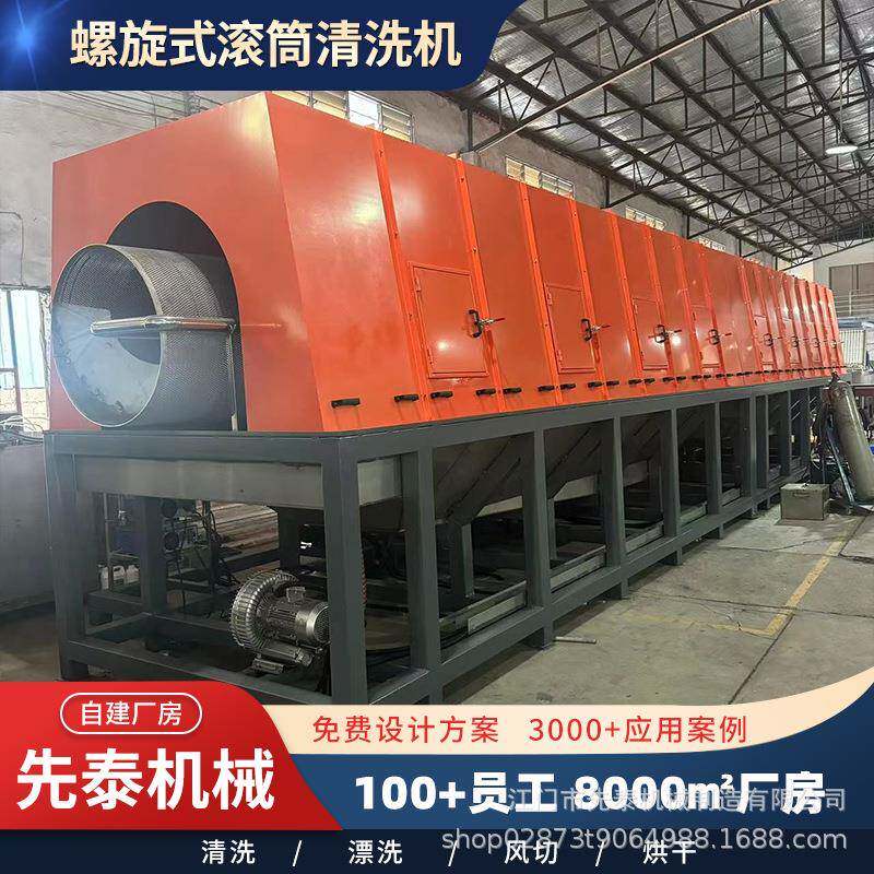 全自动螺旋滚筒式超声波清洗机自动翻滚喷淋超声波清洗设备