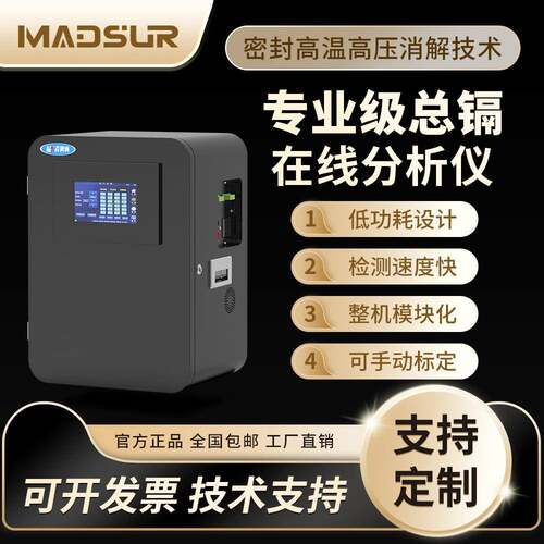 总镉水质在线分析仪重金属水质在线监测仪工业废水电镀化工饮用水