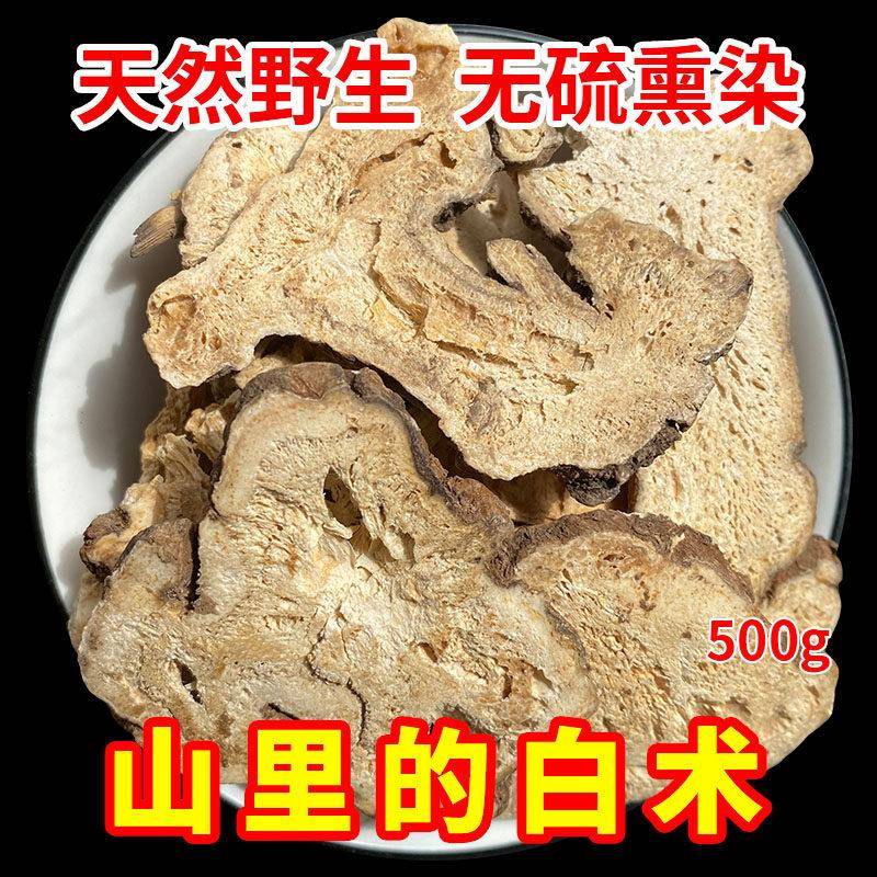正品野生白术500g包邮新货足龄生白术片可搭配茯苓白芍白芷三白汤