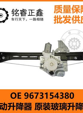 玻璃电动升降器9673154380 适用标致雪铁龙2008 301 C3XR C4L3008