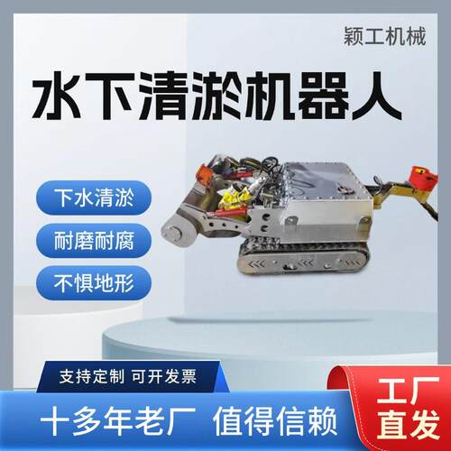 颖工机械清淤机器人管道疏通淤泥理机自行走排污机器人