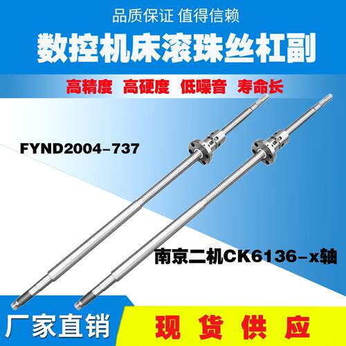 南京二机床丝杆ck6136 6140 6150CH460 50E数控车床xz轴滚珠丝杠