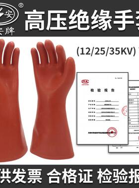 双安牌高压绝缘手套12kv橡胶防触电220V电工手套380v10kv25kv35kv