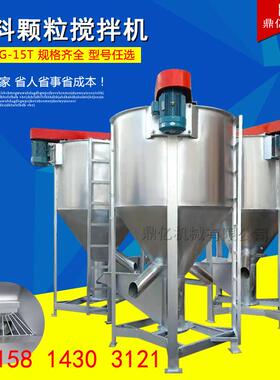 现货广西立式搅拌机304不锈钢50KG--20T容量均有库存供应