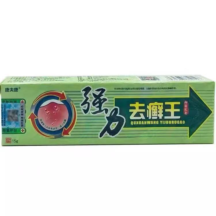 康夫康强力去癣王草本抑菌乳膏正品去藓王皮肤外用止痒软膏