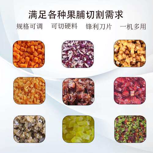 厂家销69多能果脯切丁机芒果干大枣猕猴桃直丁商用功切果脯切机