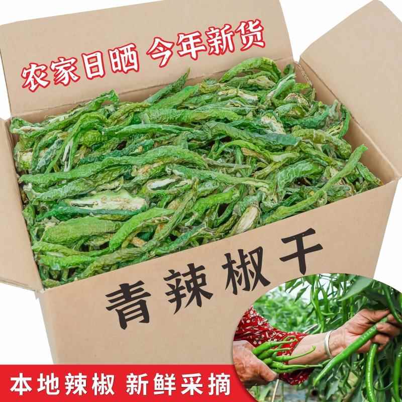 湖南干辣椒青辣椒干湖南特产农家晒干螺丝青椒辣椒瓢干延边朝鲜族