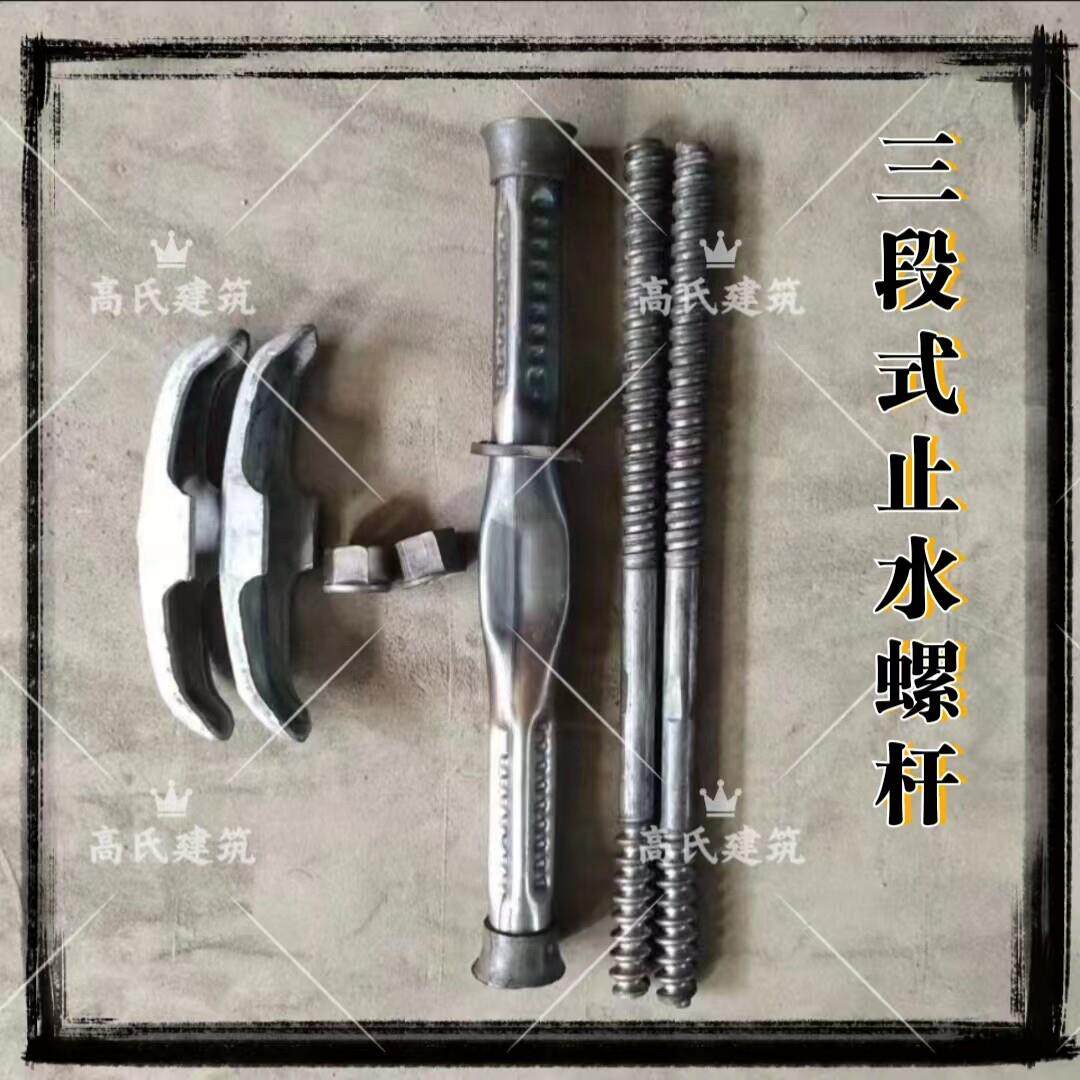 新型三段式止水螺杆螺栓建筑木工模板全套管式止水支撑防水螺杆