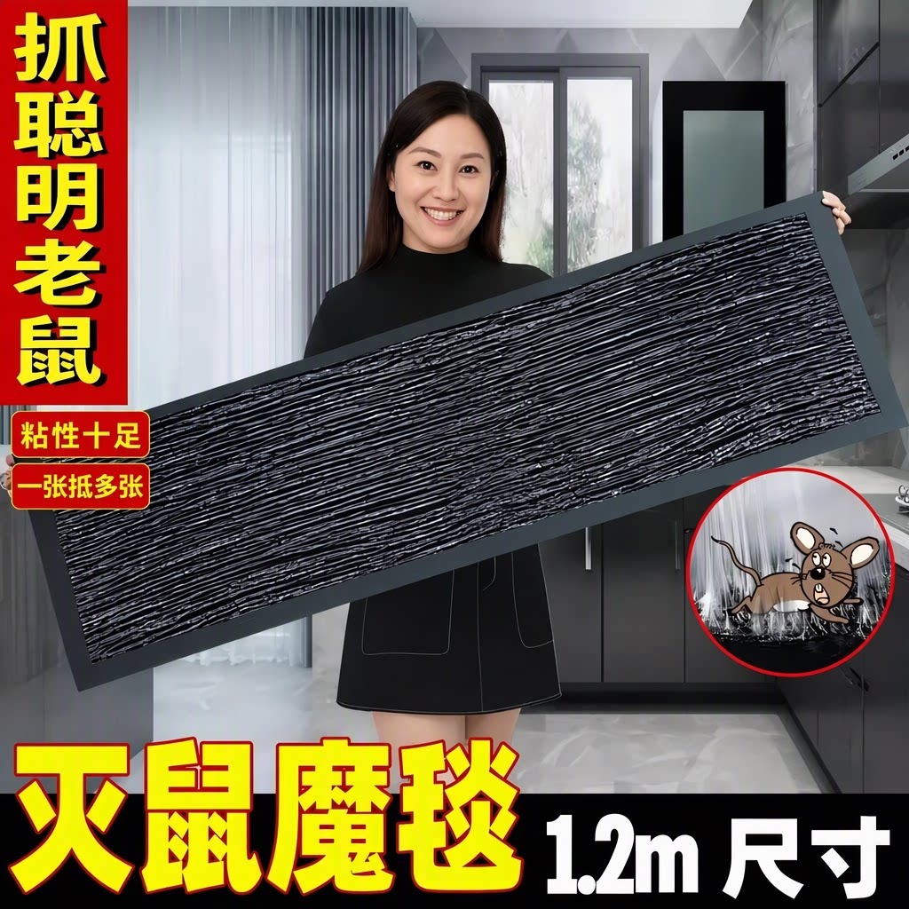 强力黑色老鼠贴粘鼠板家用一窝抓大老鼠胶正品灭鼠魔毯1.2m大号