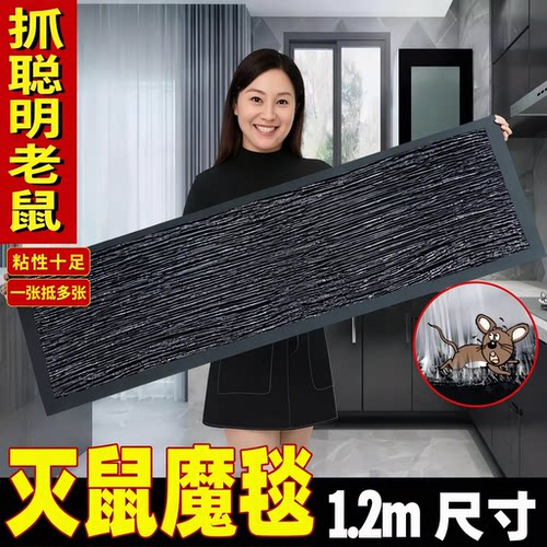 强力黑色老鼠贴粘鼠板家用一窝抓大老鼠胶正品灭鼠魔毯1.2m大号