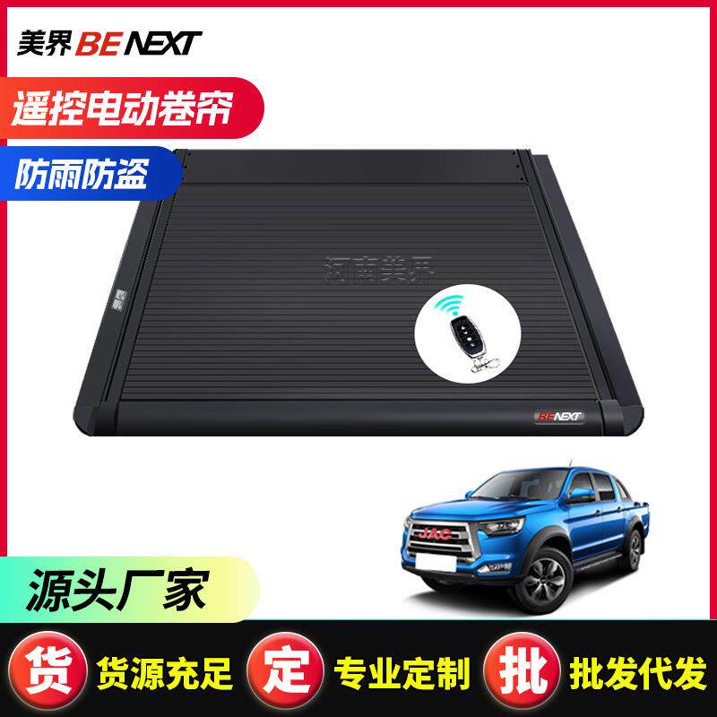 跨境江淮帅铃悍途t6/t8pro皮卡车卷后尾箱盖电动尾门盖汽车改装件