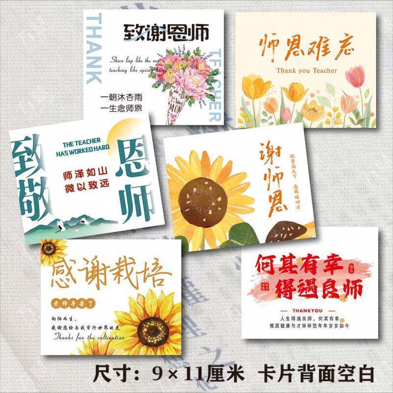 老师贺卡感恩教师节手写毕业鲜花店卡片感谢烘焙祝福蛋糕礼物花束