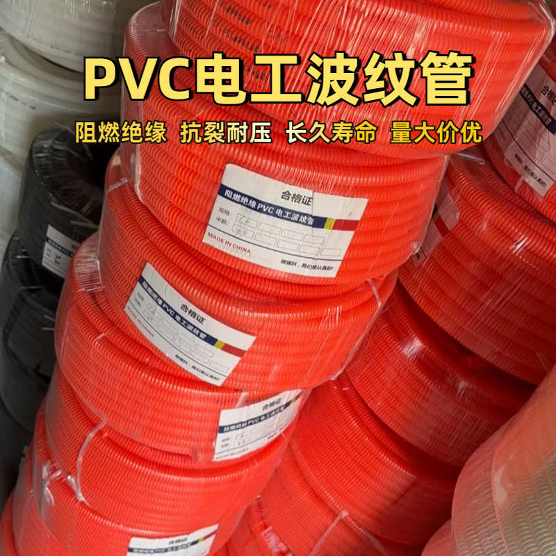 PVC波纹管 穿线波纹管 PVC软管 PVC阻燃波纹管