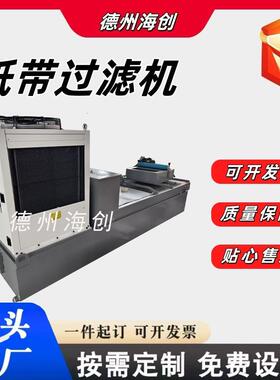 削液乳化液铁屑分离过滤设备平面磨床磁分纸带过滤机