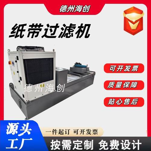 削液乳化液铁屑分离过滤设备平面磨床磁分纸带过滤机