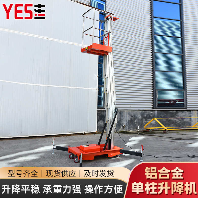 移动柱升降台单升降机 升降机铝合金铝合金 小型电动轻便高空作业