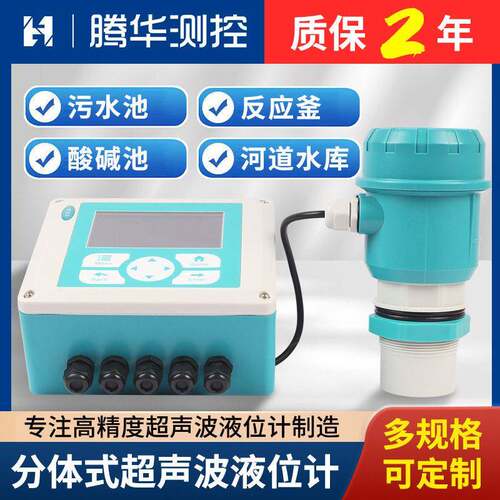 分体式超声波液位计水位计控制器精度数显超声波物位计传感器