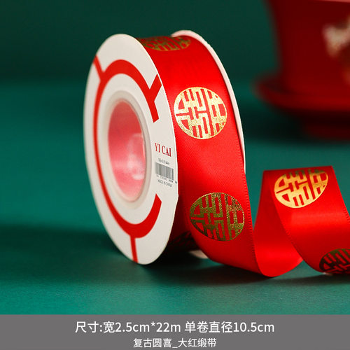结婚红色烫金喜字丝带订婚赔嫁妆被子捆绑彩带条礼品礼盒包装绸带