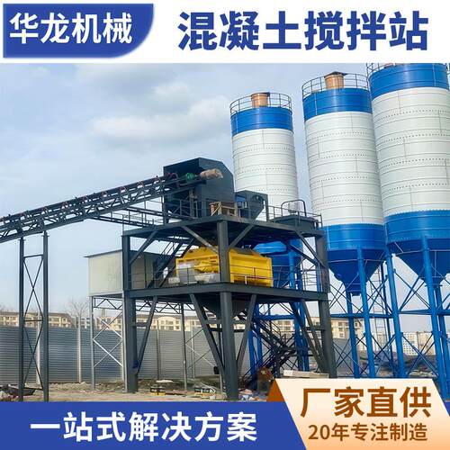 混凝土拌合站厂家全自动集控稳定土拌合站免基础一体机商砼站
