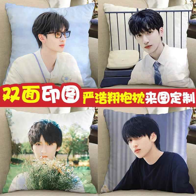 严浩翔手办周边抱枕双面