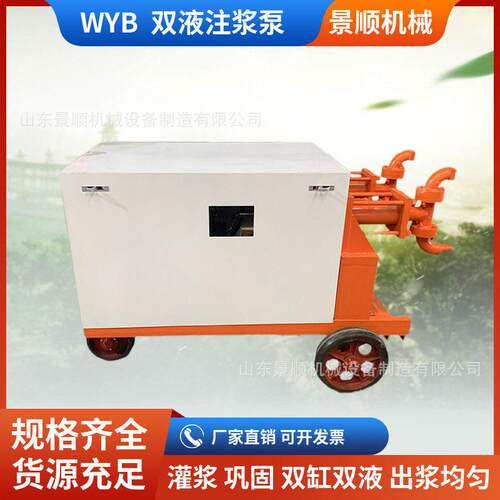WYB双缸双液注浆机建筑工程压灌浆泵隧道路基注浆加固注浆泵