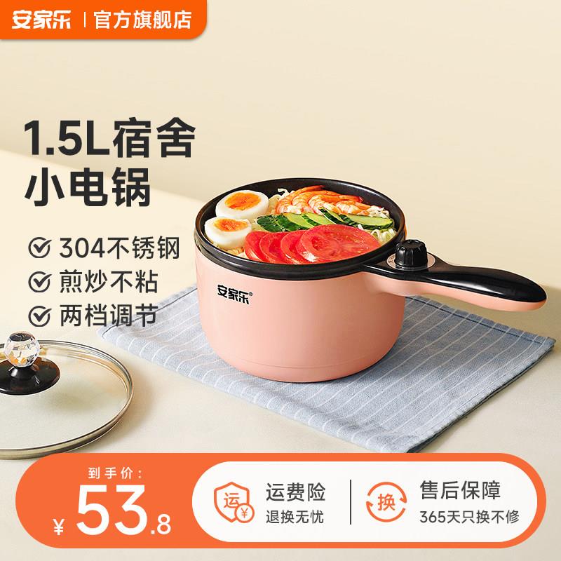 安家乐宿舍学生煮面 面小型小电锅火锅锅家用多功能一体迷你寝室图片