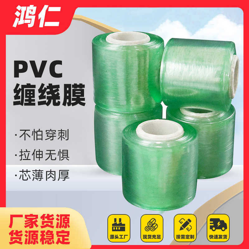 厂家直销pvc缠绕膜批发绿色自粘电线膜嫁接膜塑料打包膜8cm拉伸膜