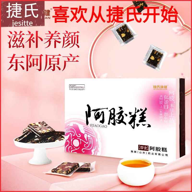 捷氏阿胶糕礼盒520g纯即食女士型阿胶固元膏阿胶块片正品年货礼盒